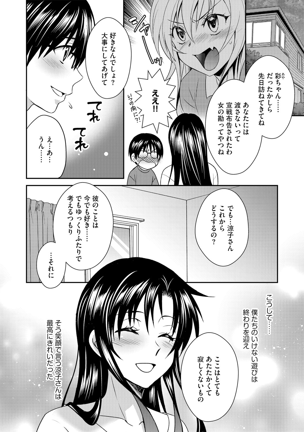 G-Edge Vol.048 - Page 121