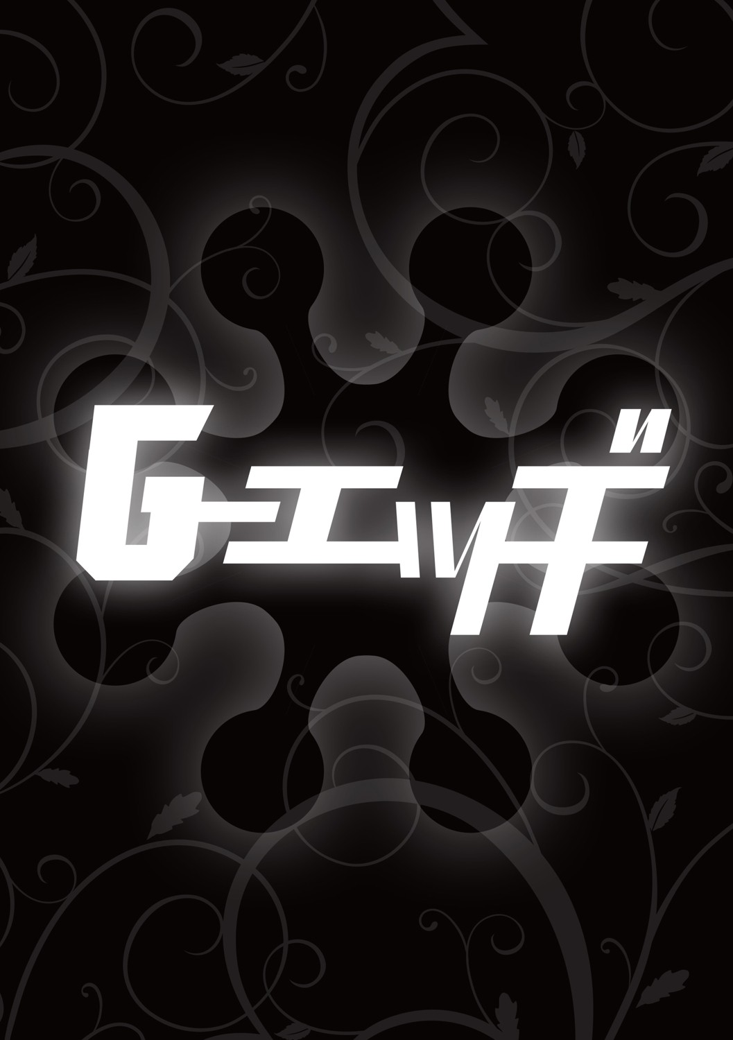 G-Edge Vol.048 - Page 147