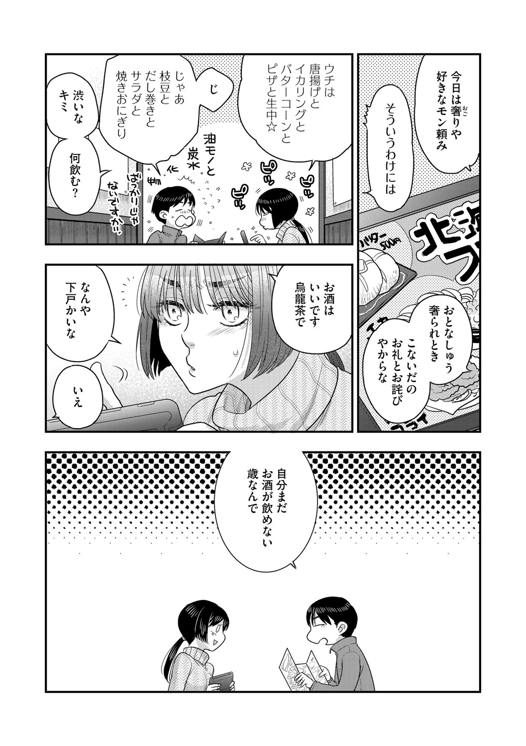 G-Edge Vol.048 - Page 56