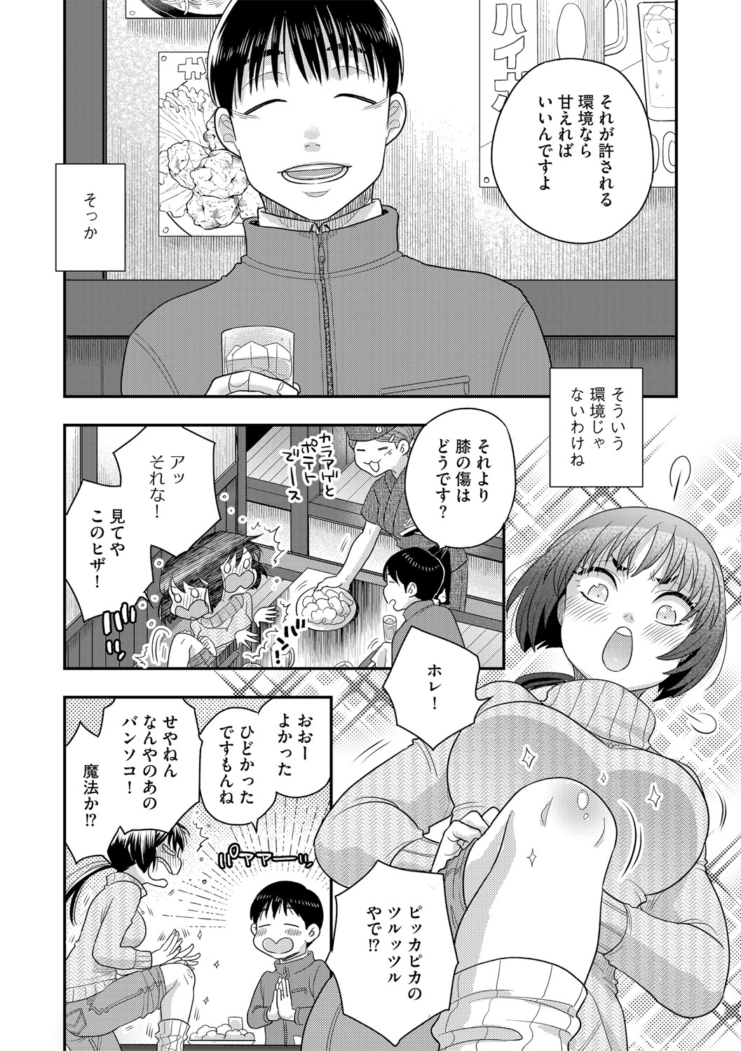 G-Edge Vol.048 - Page 58