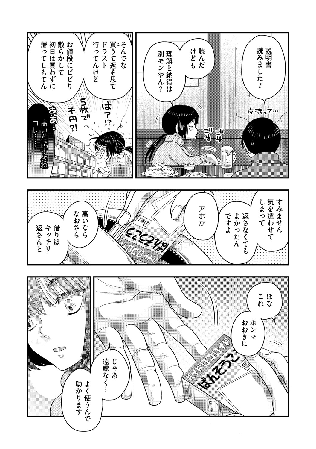 G-Edge Vol.048 - Page 59