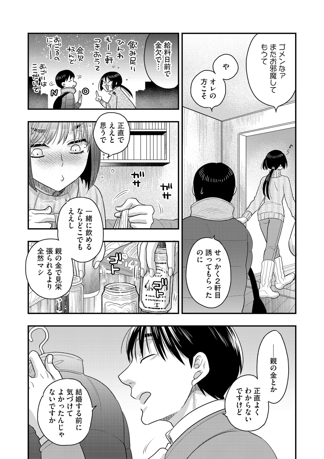G-Edge Vol.048 - Page 62