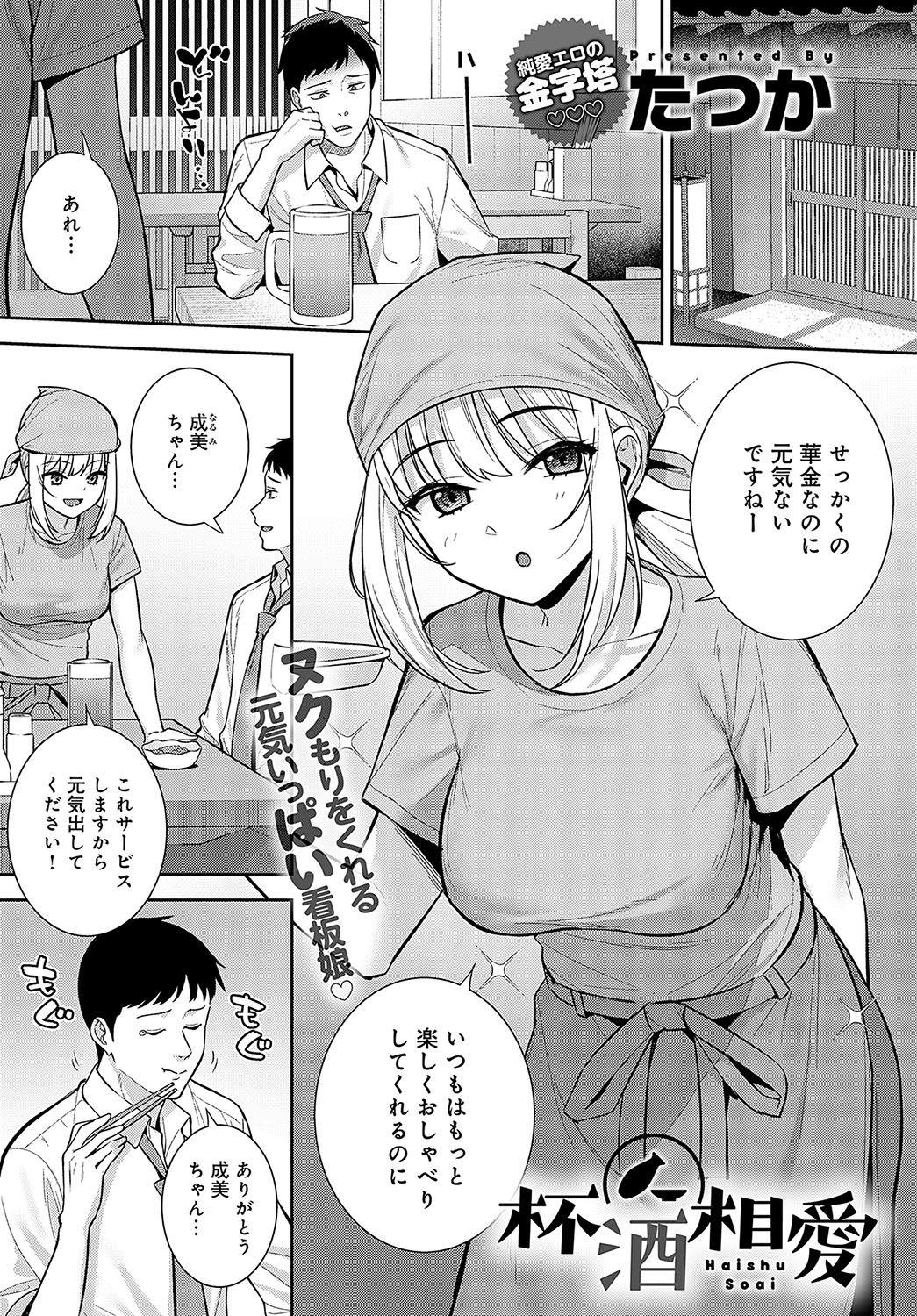 COMIC Anthurium 2024-03 - Page 112