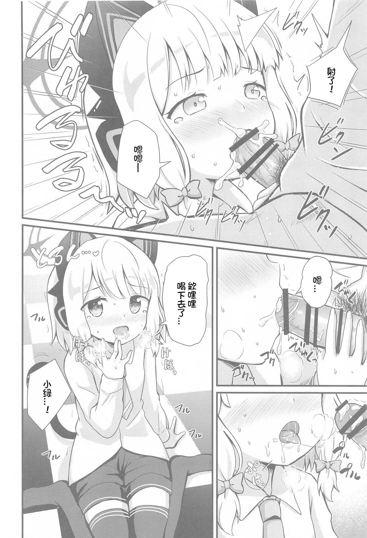 Midori to to Naisho no Renai ADV - Page 12