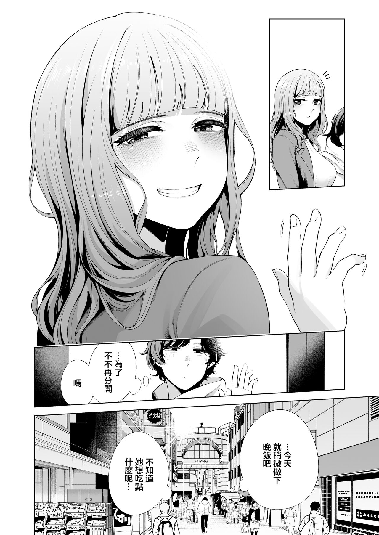 Dousei Kanojo to Asa made Tsuyudaku Hametaoshi | 跟同居女友瘋狂做愛到天亮 - Page 30