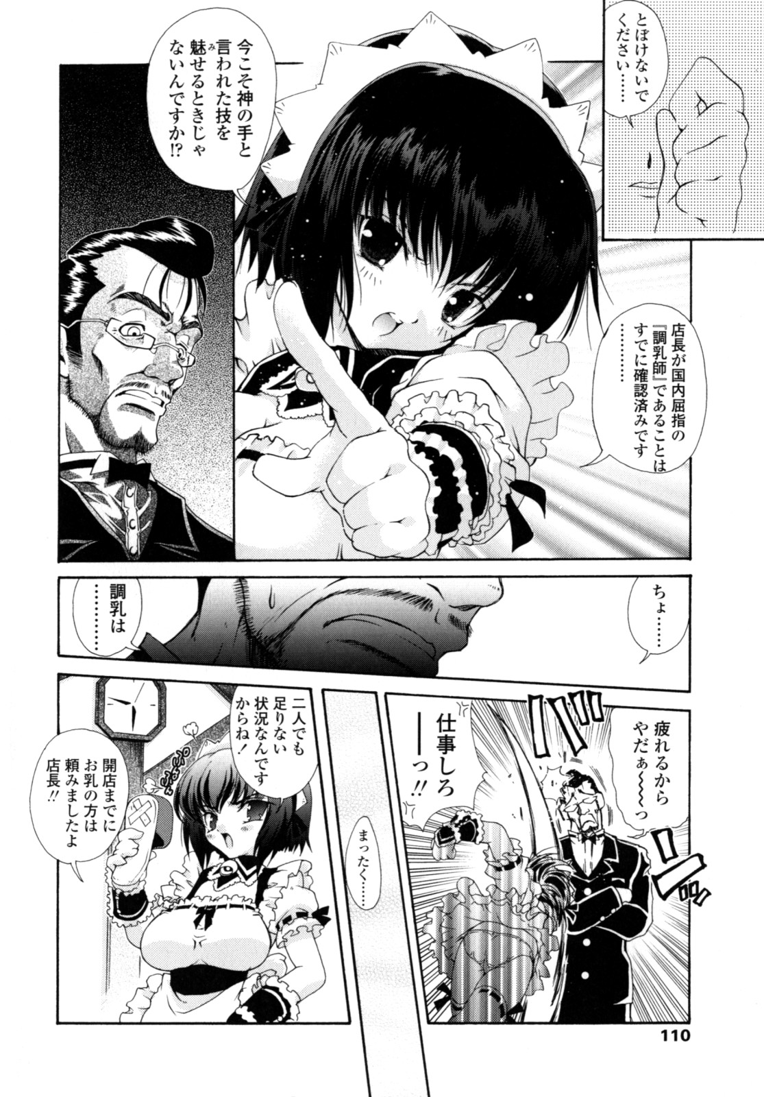 Yawaraka Peach - Page 109
