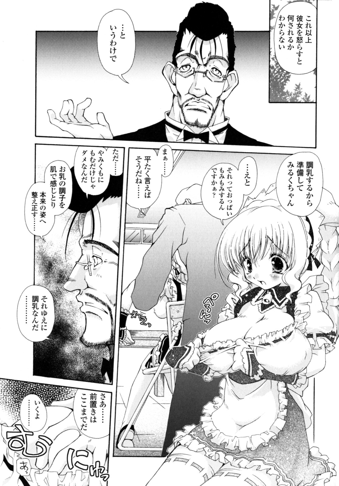 Yawaraka Peach - Page 110