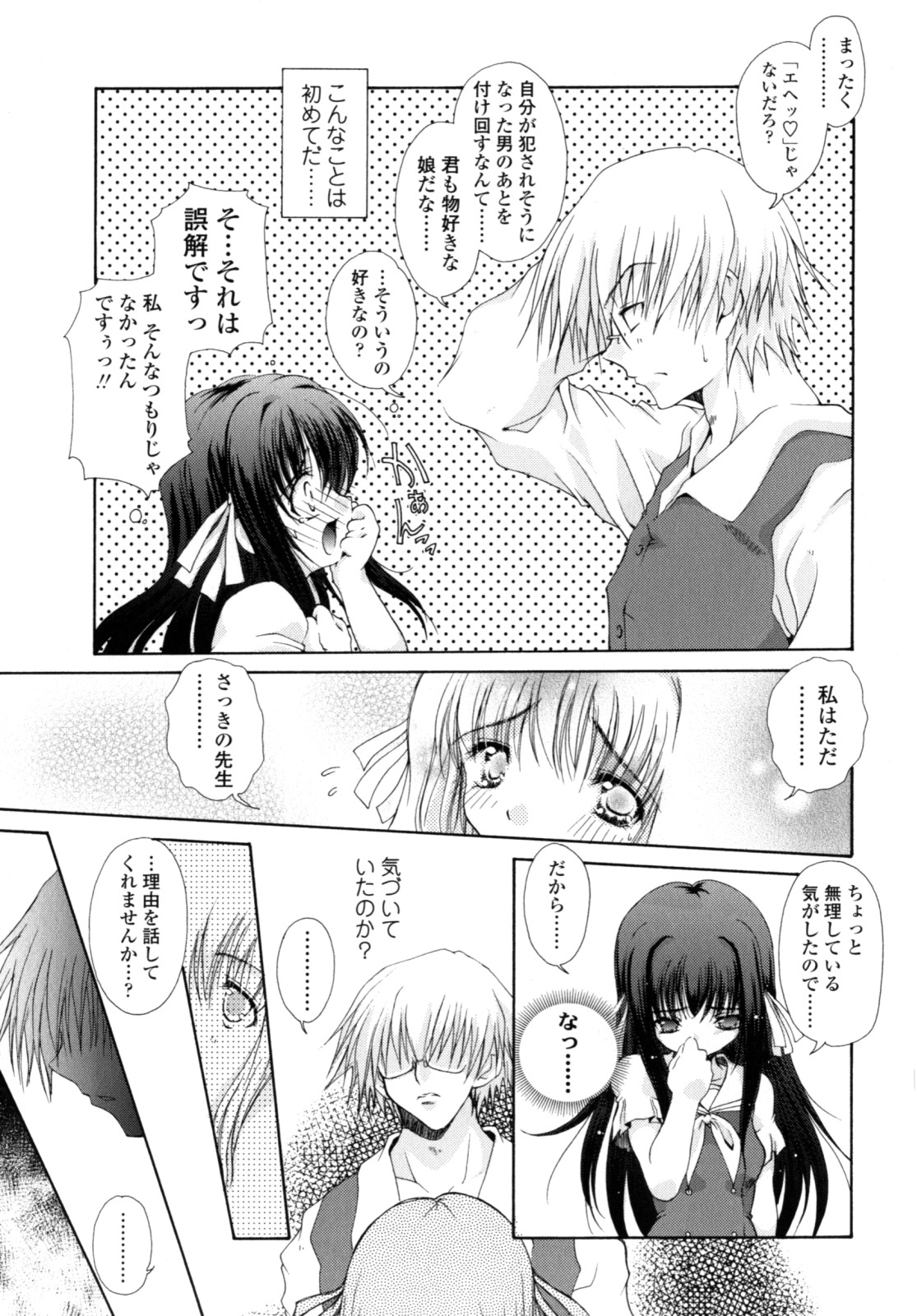 Yawaraka Peach - Page 128
