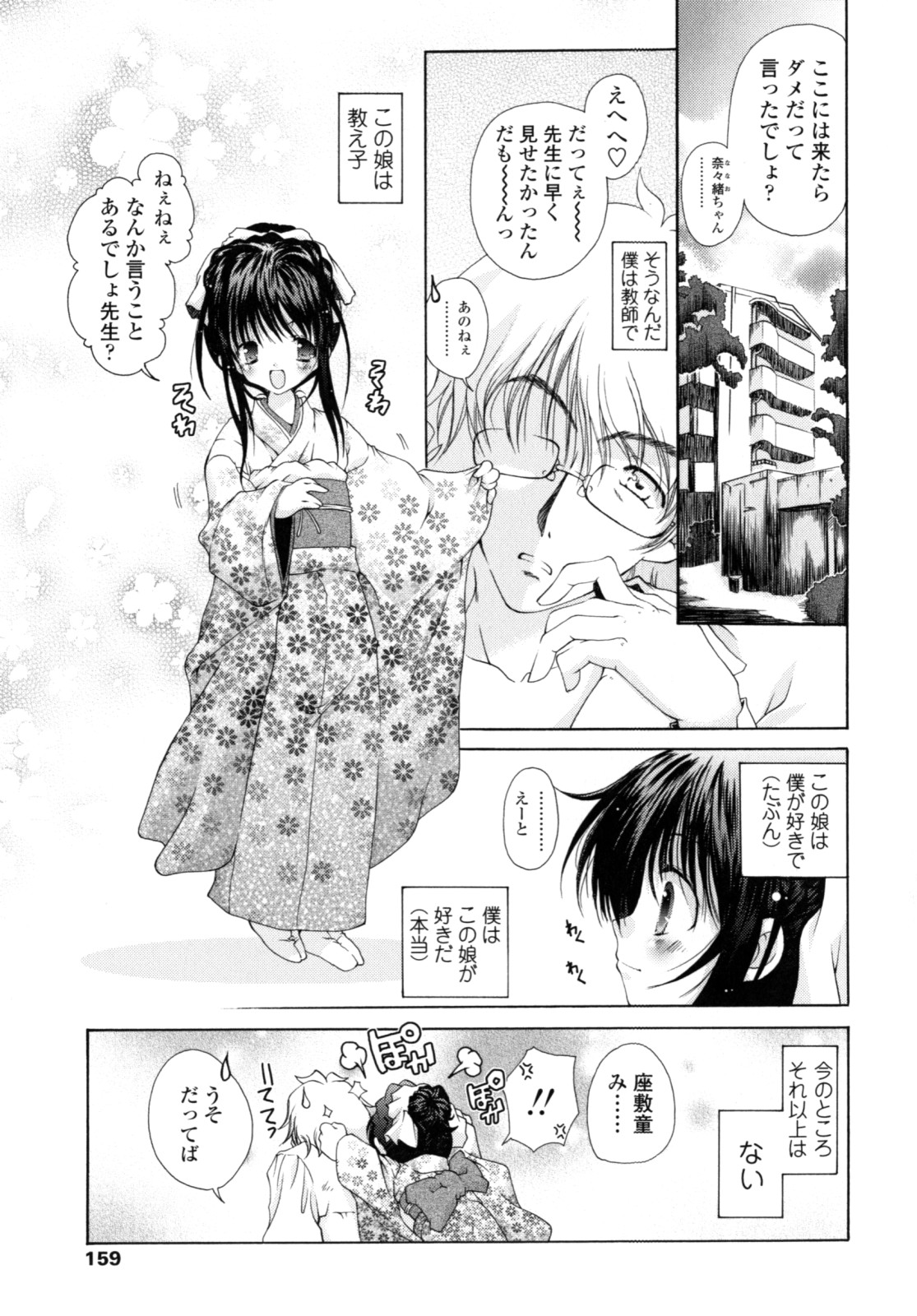 Yawaraka Peach - Page 158