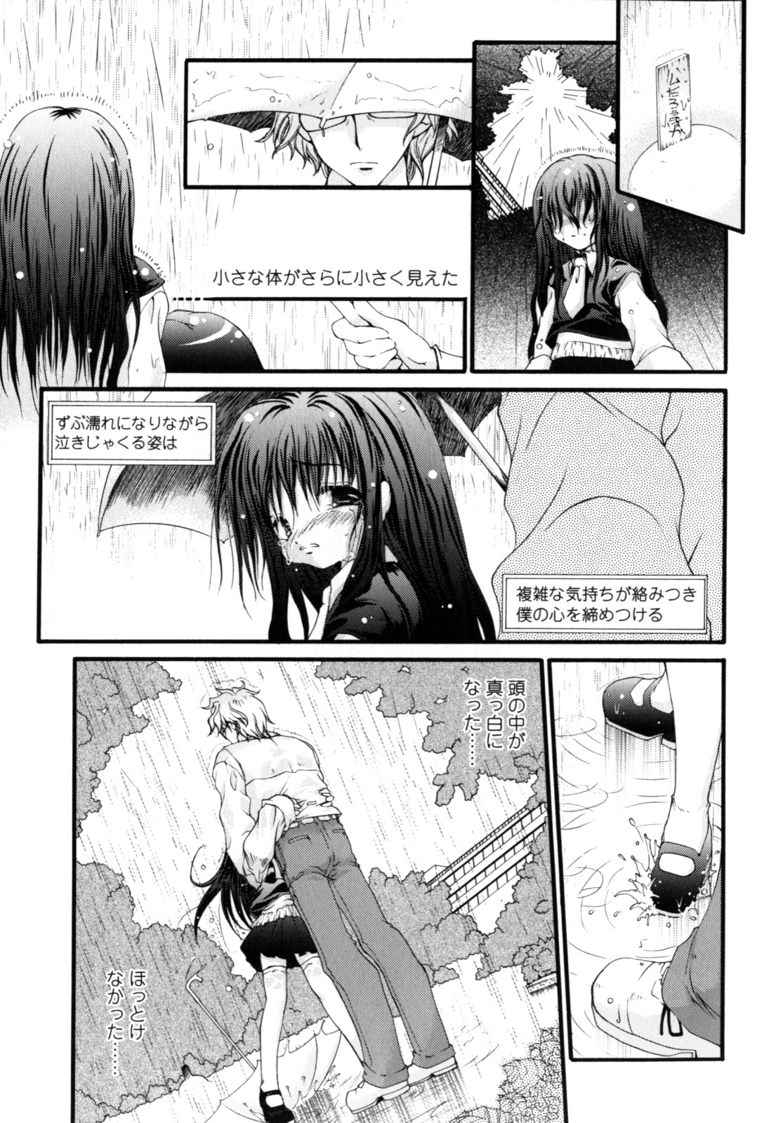Yawaraka Peach - Page 160
