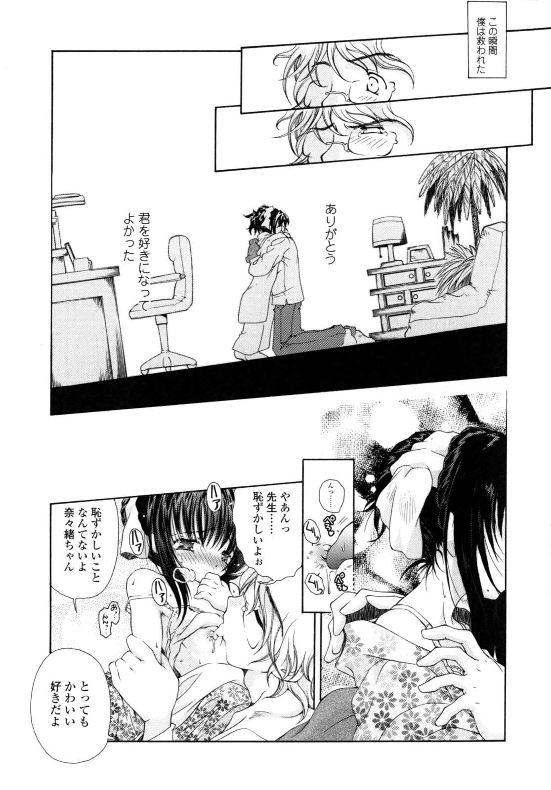 Yawaraka Peach - Page 166