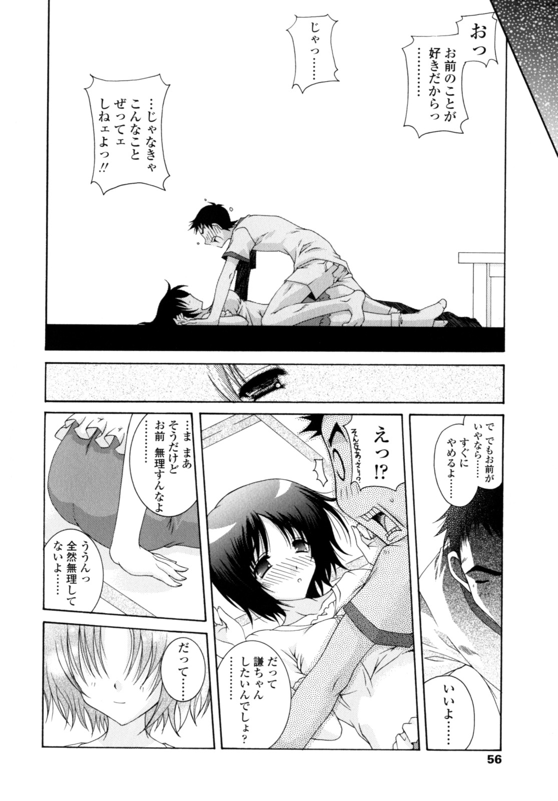 Yawaraka Peach - Page 55