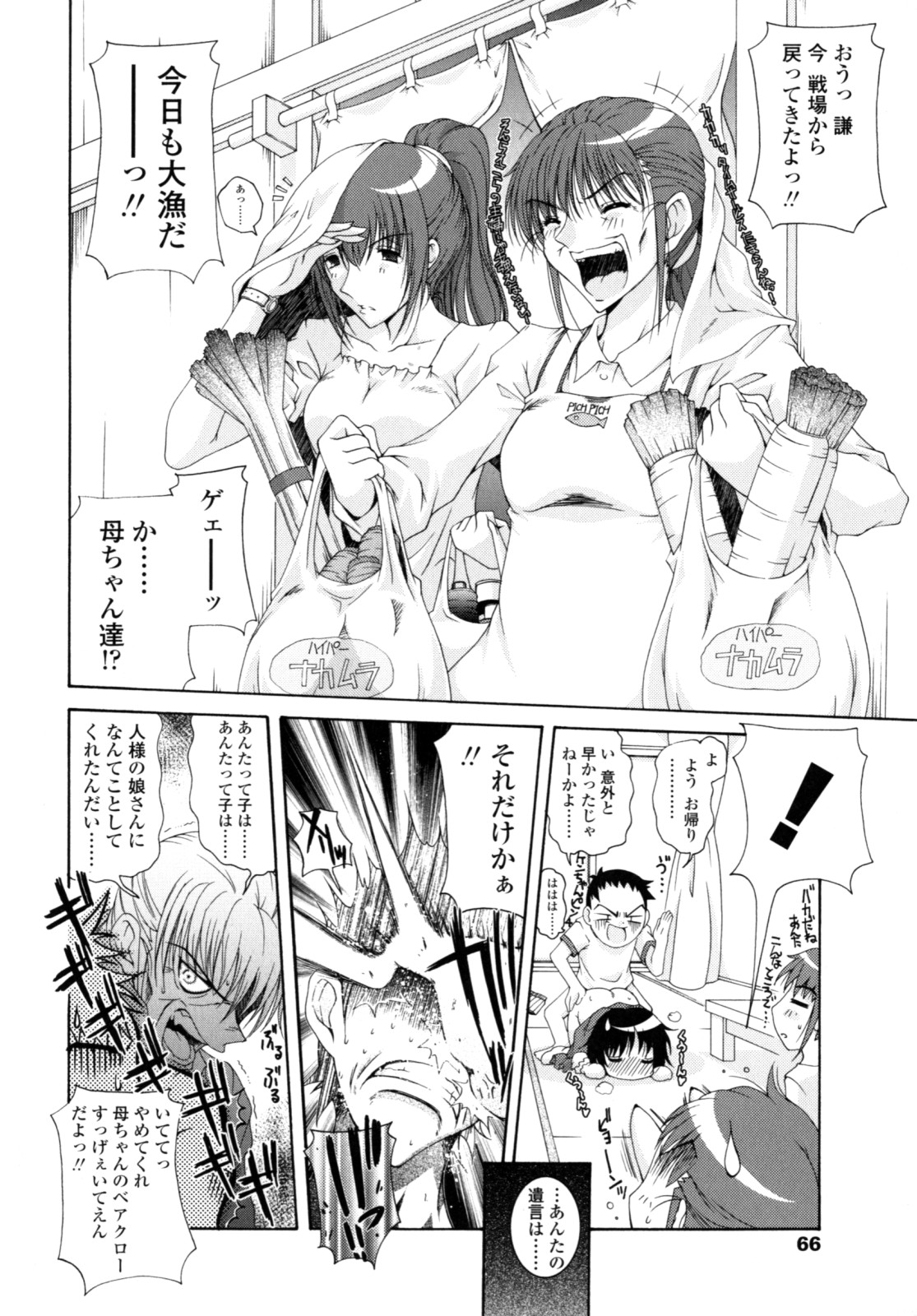 Yawaraka Peach - Page 65