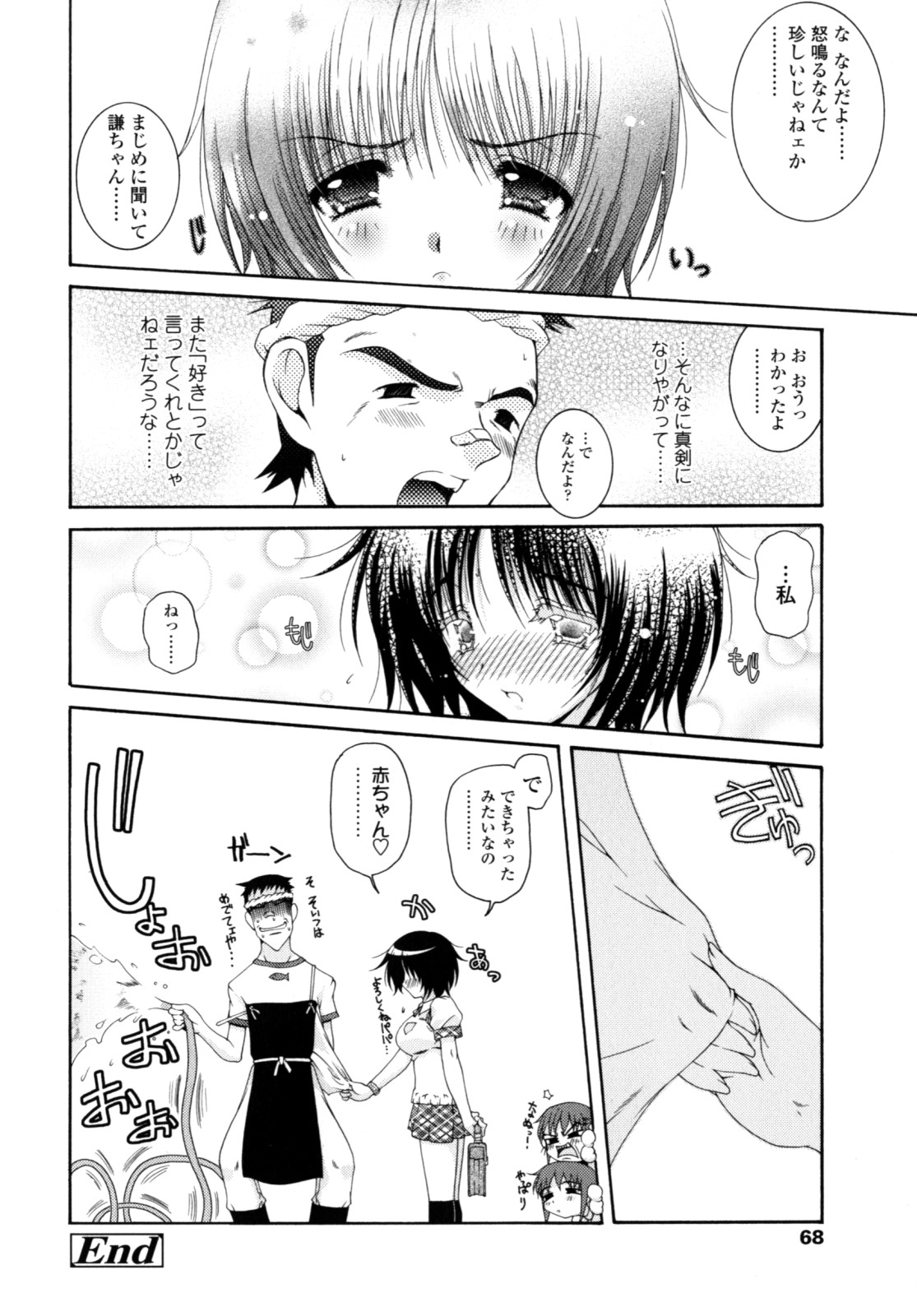 Yawaraka Peach - Page 67