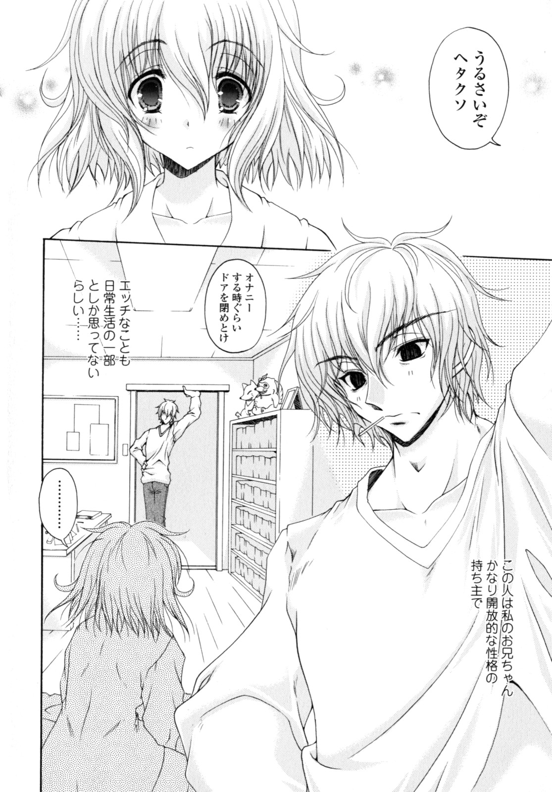 Yawaraka Peach - Page 71