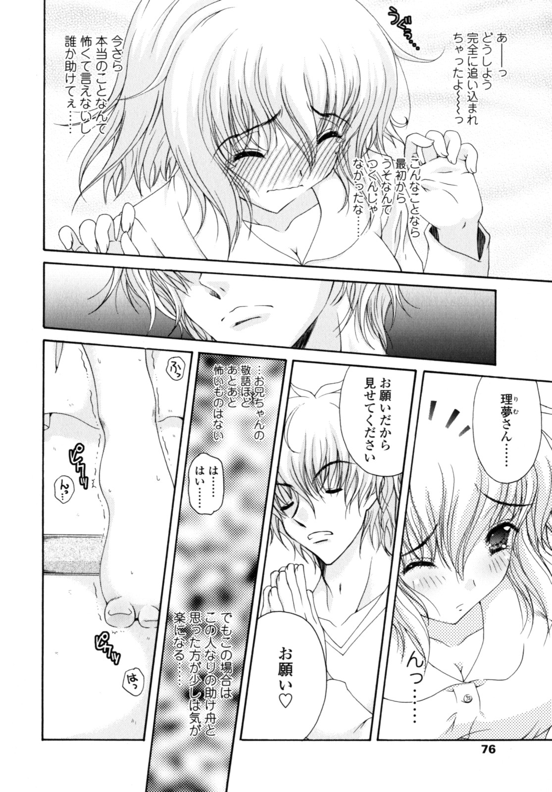 Yawaraka Peach - Page 75
