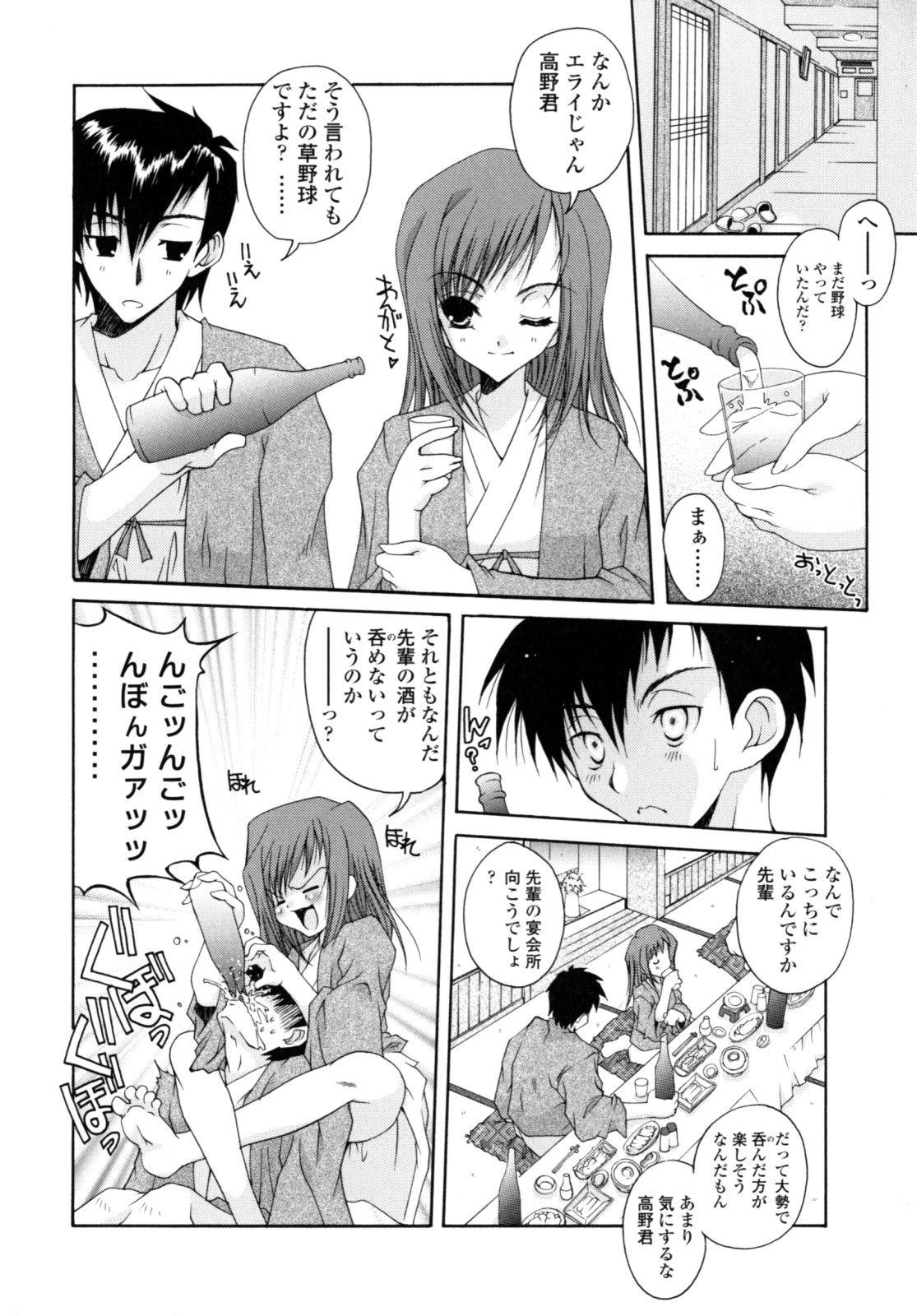 Yawaraka Peach - Page 89