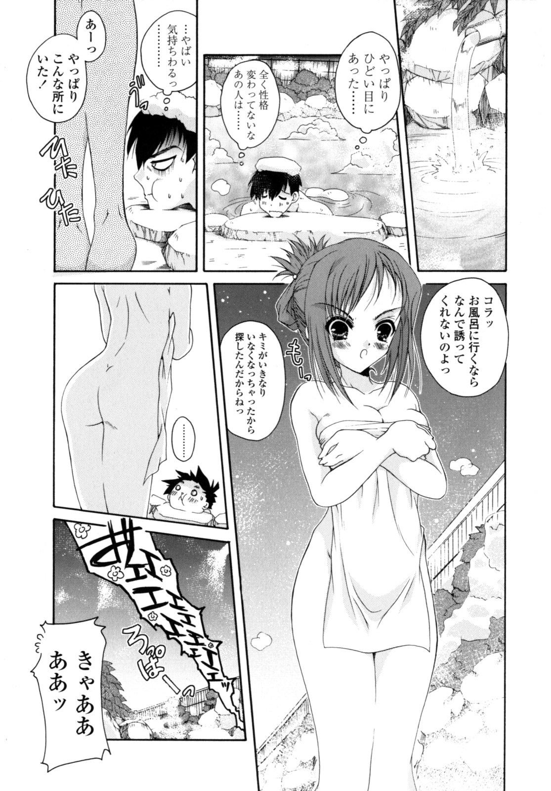 Yawaraka Peach - Page 90
