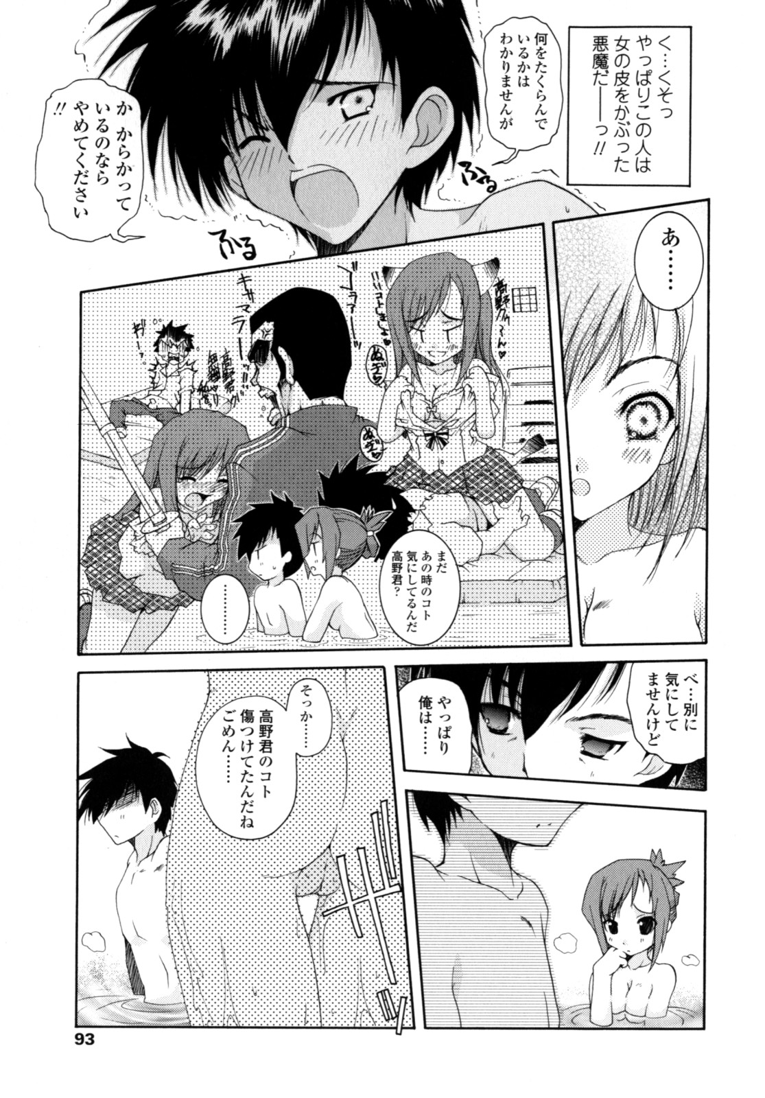 Yawaraka Peach - Page 92