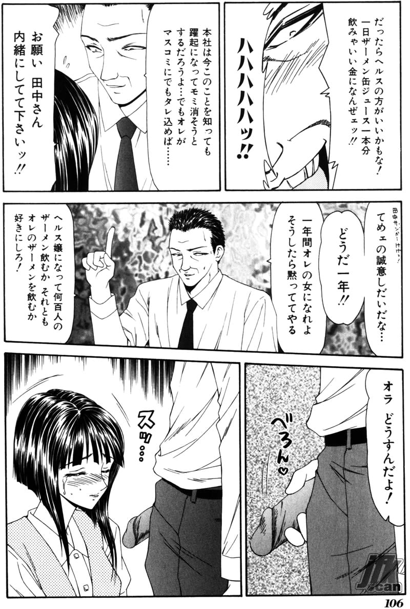 Jokyoushi Kan - Page 105