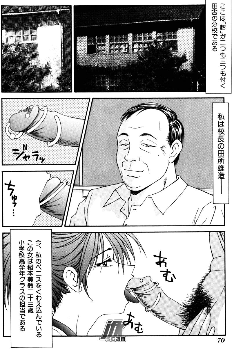 Jokyoushi Kan - Page 69