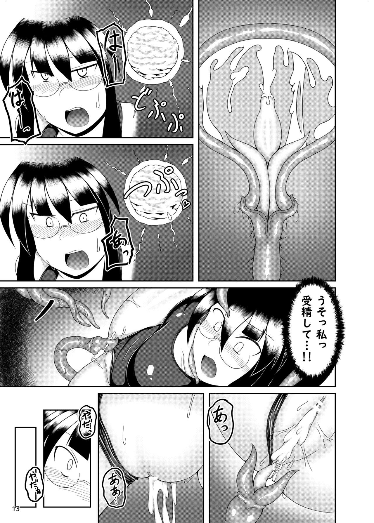 スク水眼鏡が触手で大変 - Page 14