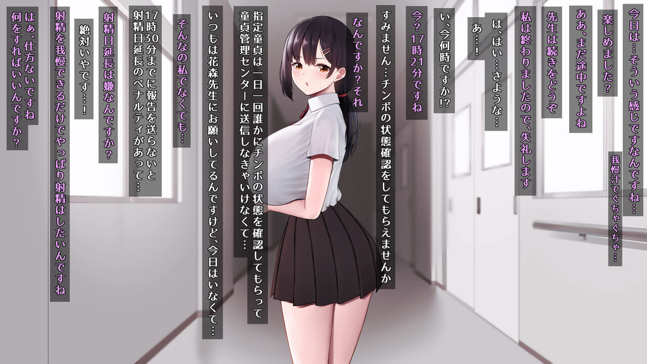 国の指定童貞に指定されました2 先生編 - Page 134