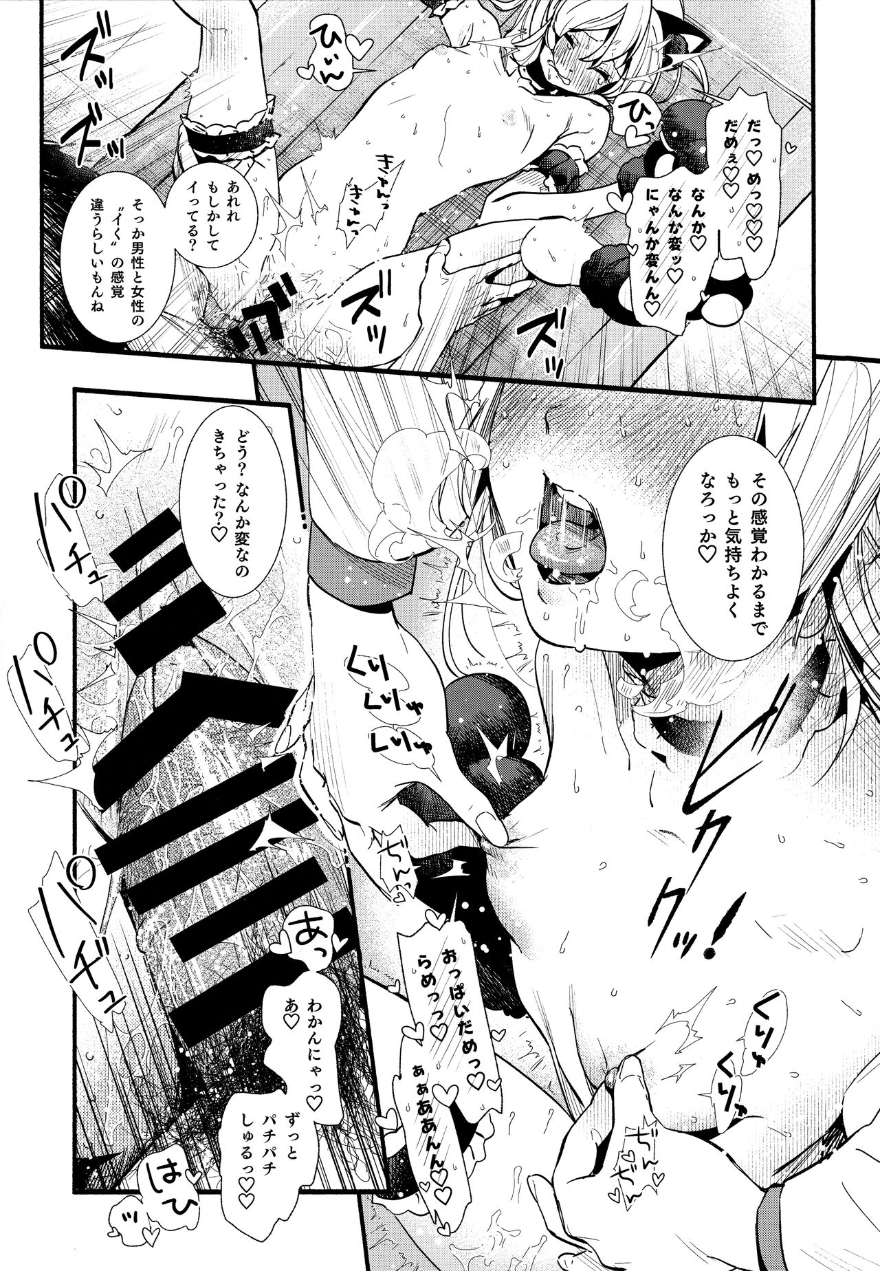 Mou Zutto On'nanokode Ii! - Page 19