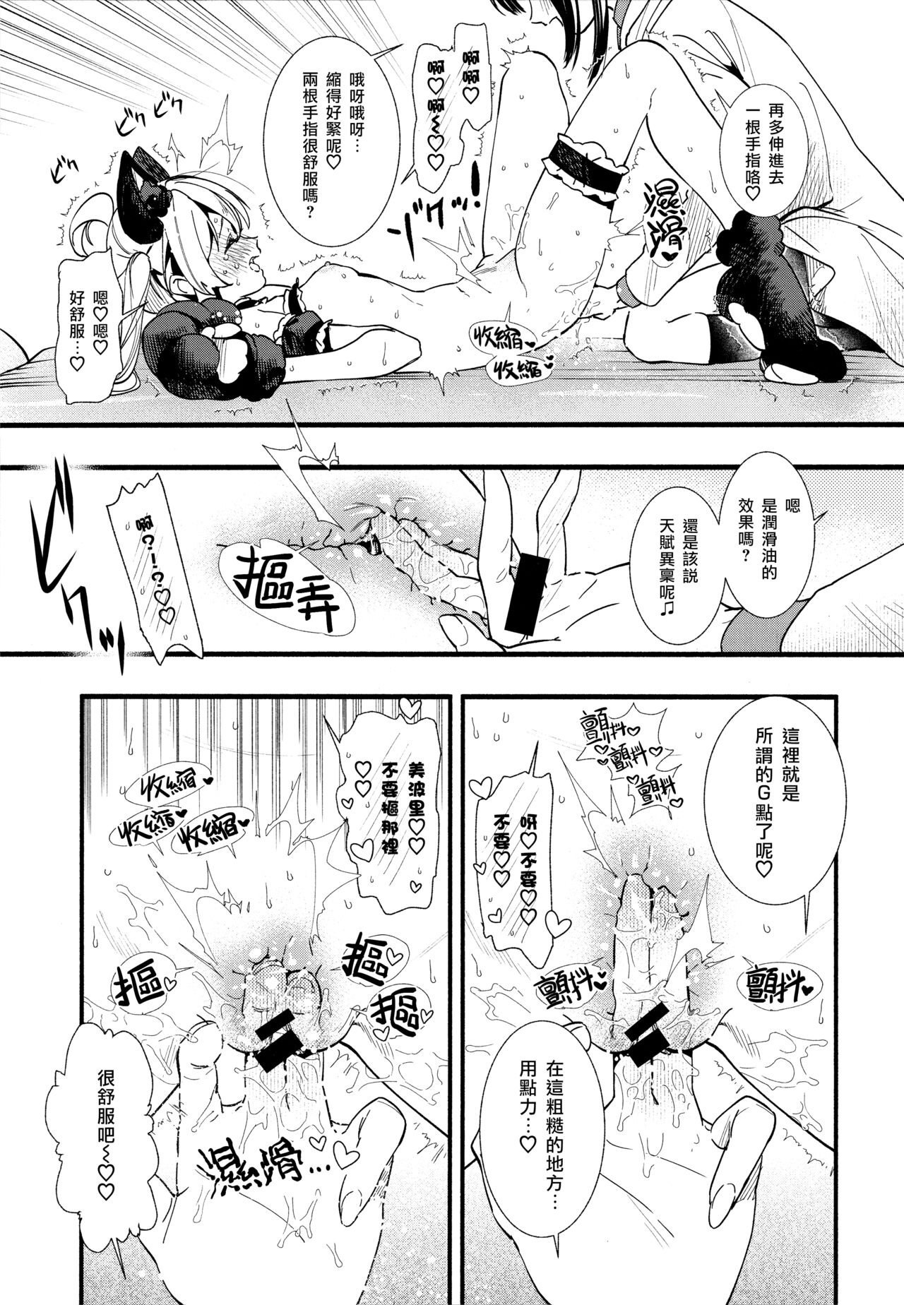 Mou Zutto On'nanokode Ii! | 要是一辈子当女孩就好了！ - Page 17