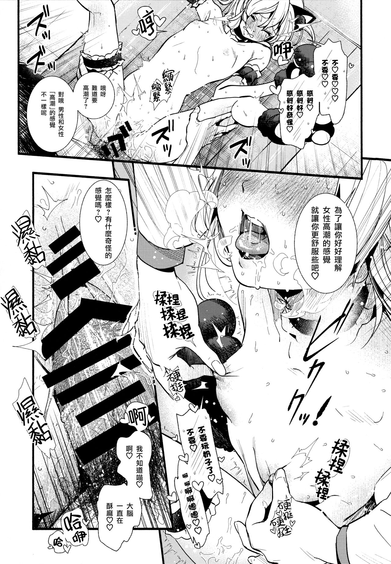 Mou Zutto On'nanokode Ii! | 要是一辈子当女孩就好了！ - Page 21