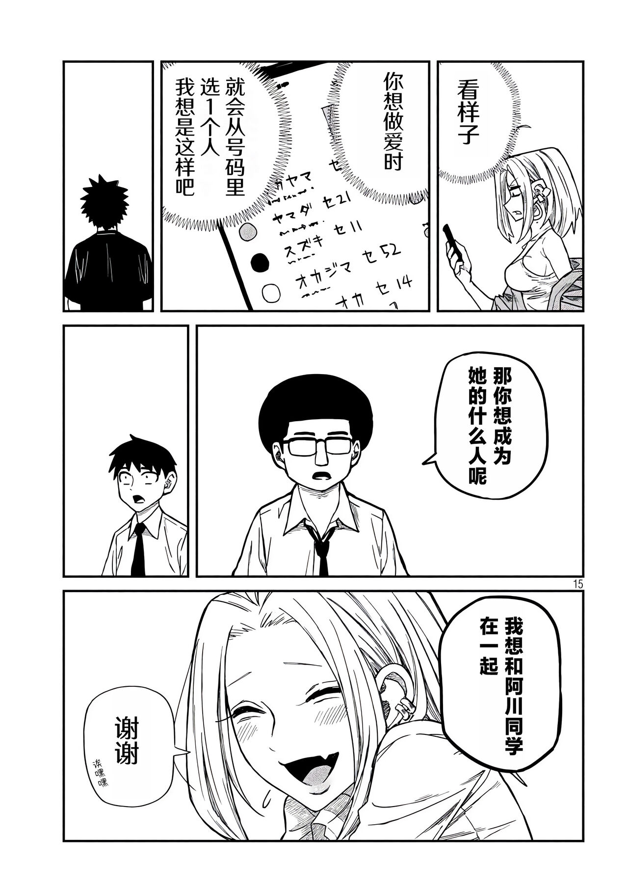 だれでも抱けるキミが好き | 喜欢来者不拒的你 - Page 120