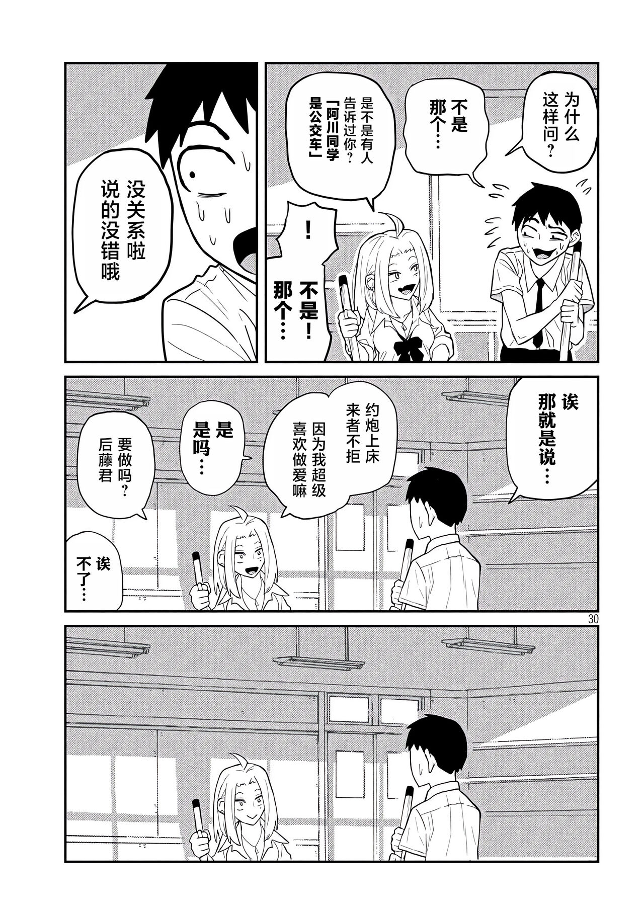 だれでも抱けるキミが好き | 喜欢来者不拒的你 - Page 30