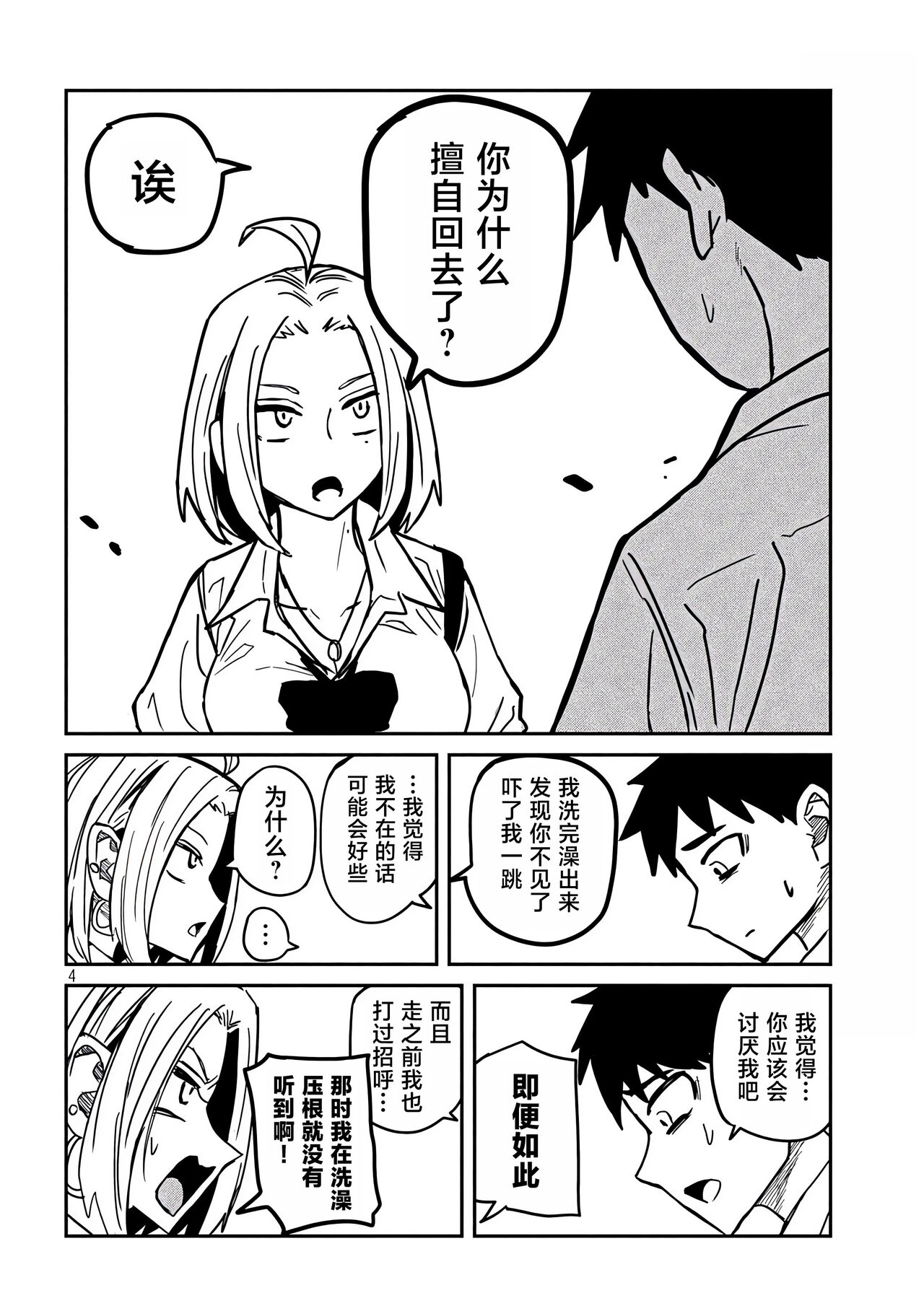 だれでも抱けるキミが好き | 喜欢来者不拒的你 - Page 332