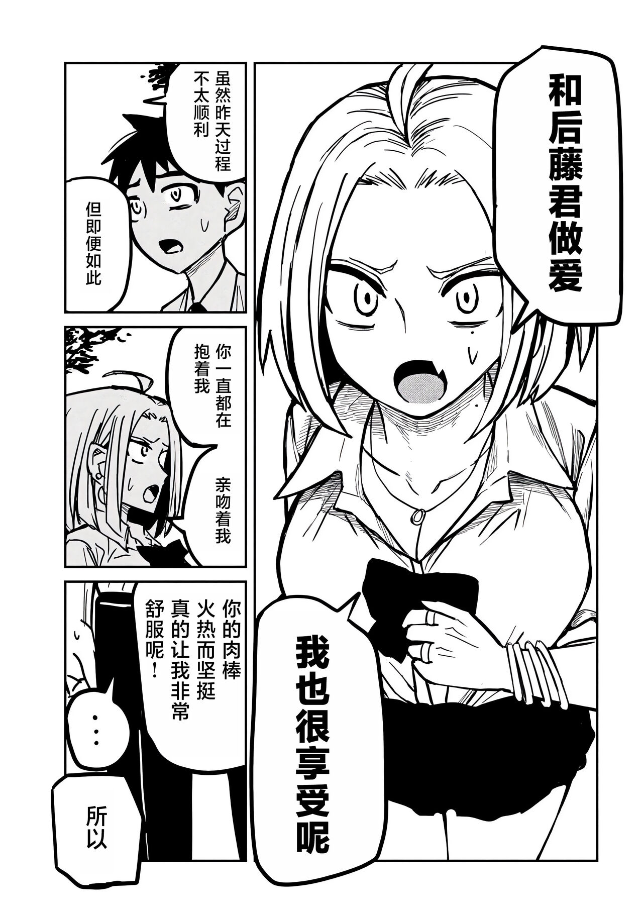 だれでも抱けるキミが好き | 喜欢来者不拒的你 - Page 339