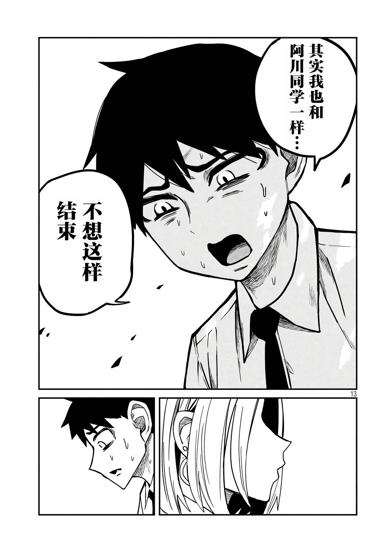 だれでも抱けるキミが好き | 喜欢来者不拒的你 - Page 341