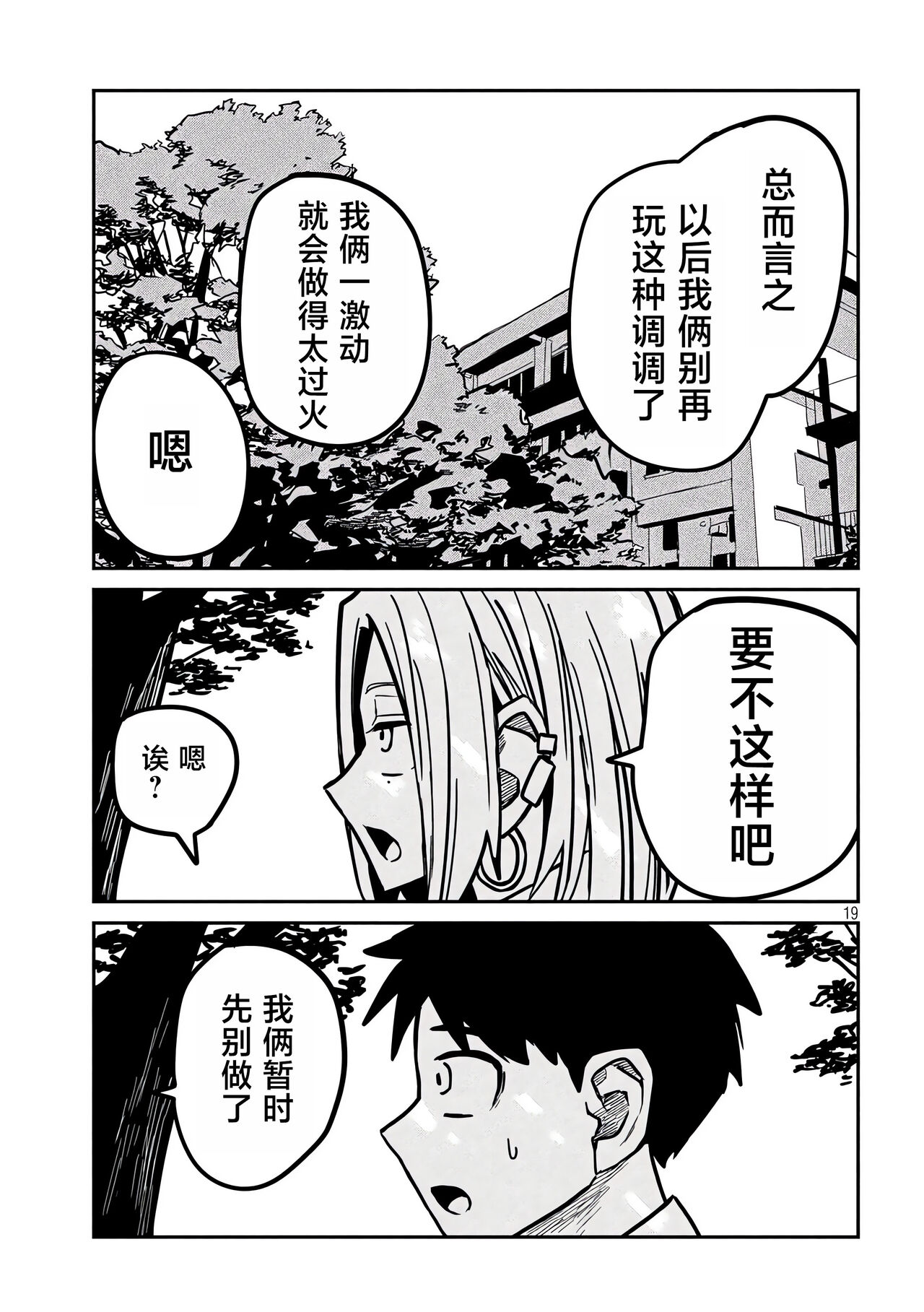 だれでも抱けるキミが好き | 喜欢来者不拒的你 - Page 347