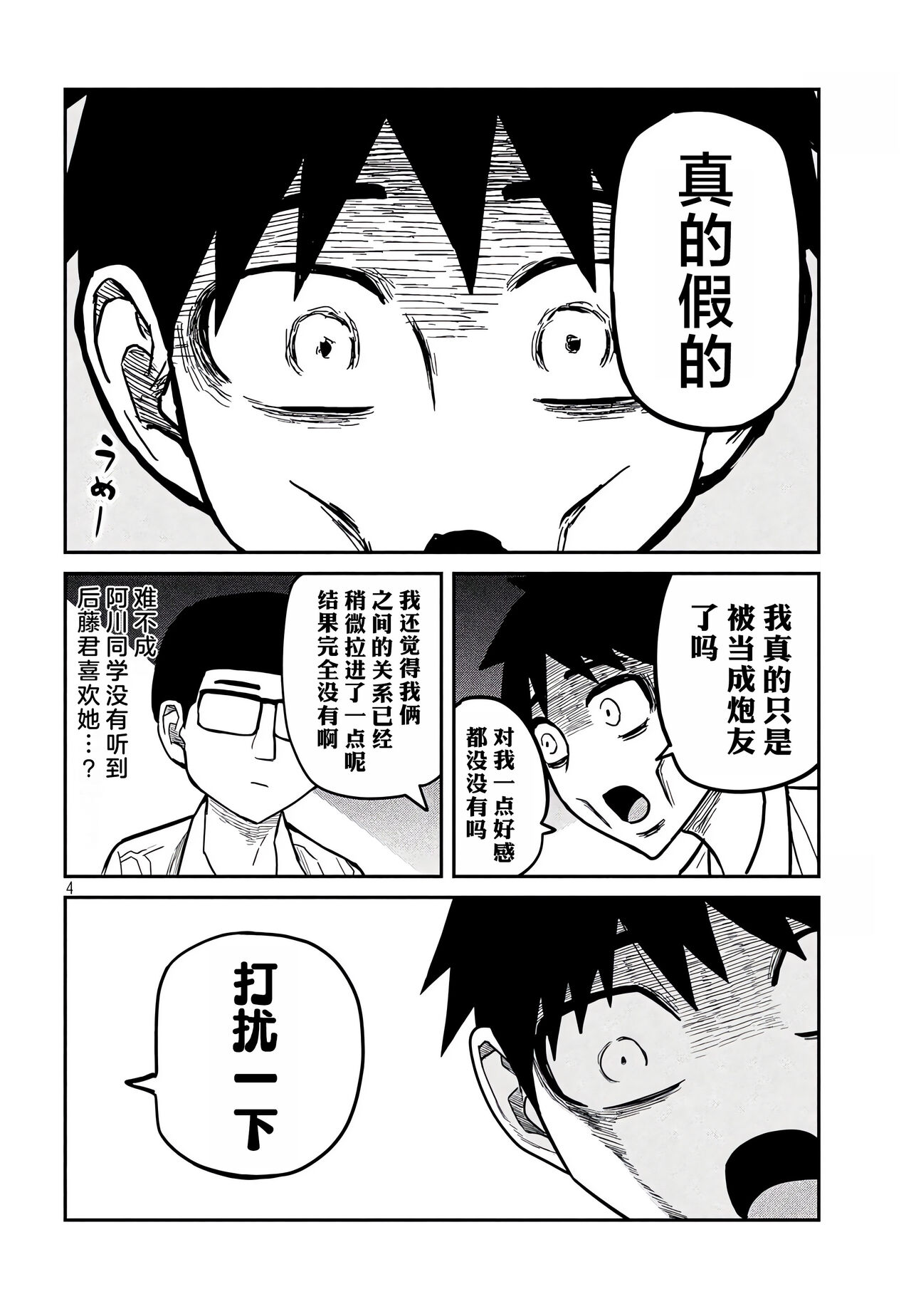 だれでも抱けるキミが好き | 喜欢来者不拒的你 - Page 352