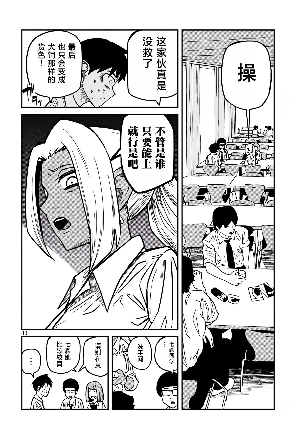 だれでも抱けるキミが好き | 喜欢来者不拒的你 - Page 358
