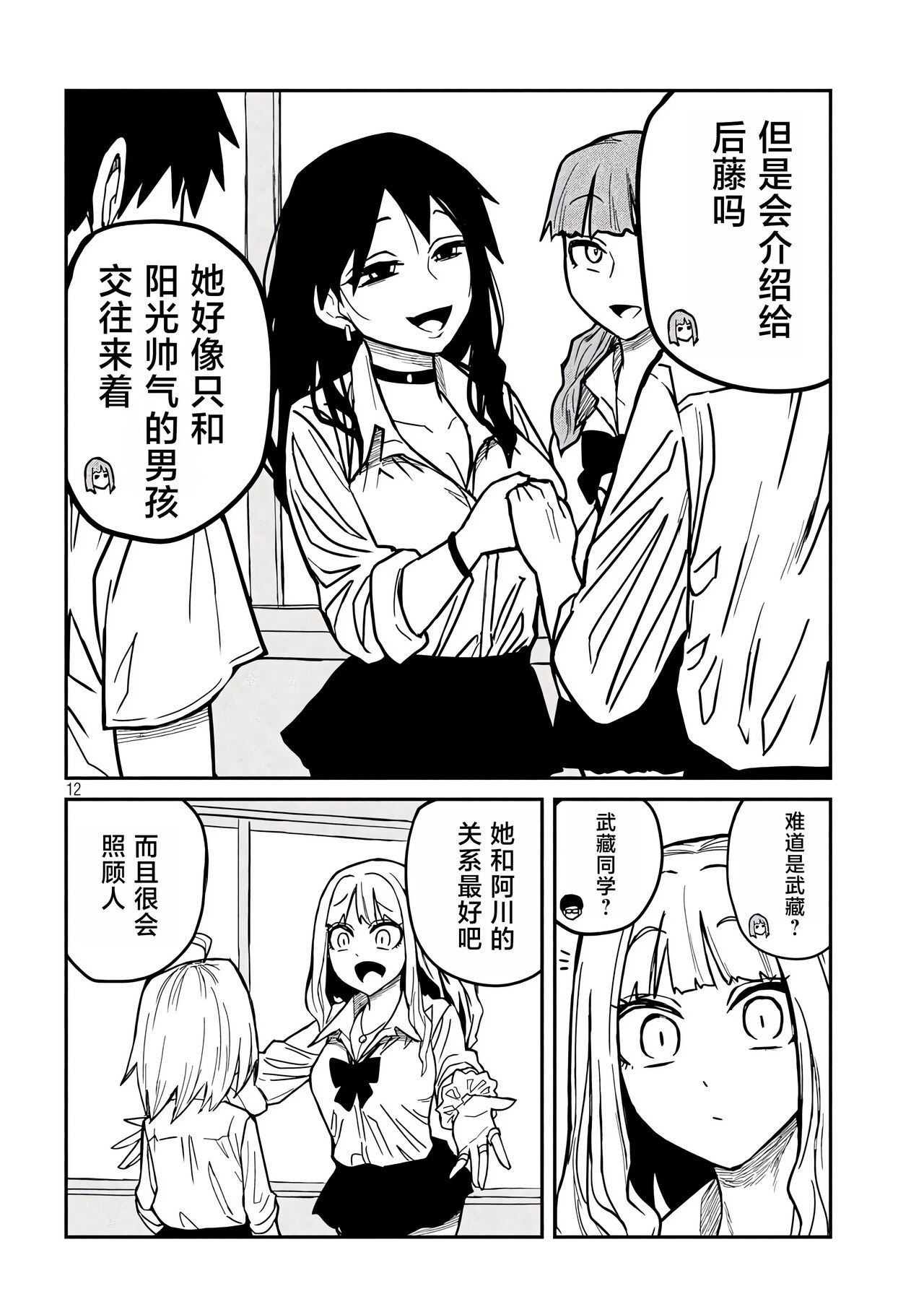 だれでも抱けるキミが好き | 喜欢来者不拒的你 - Page 360