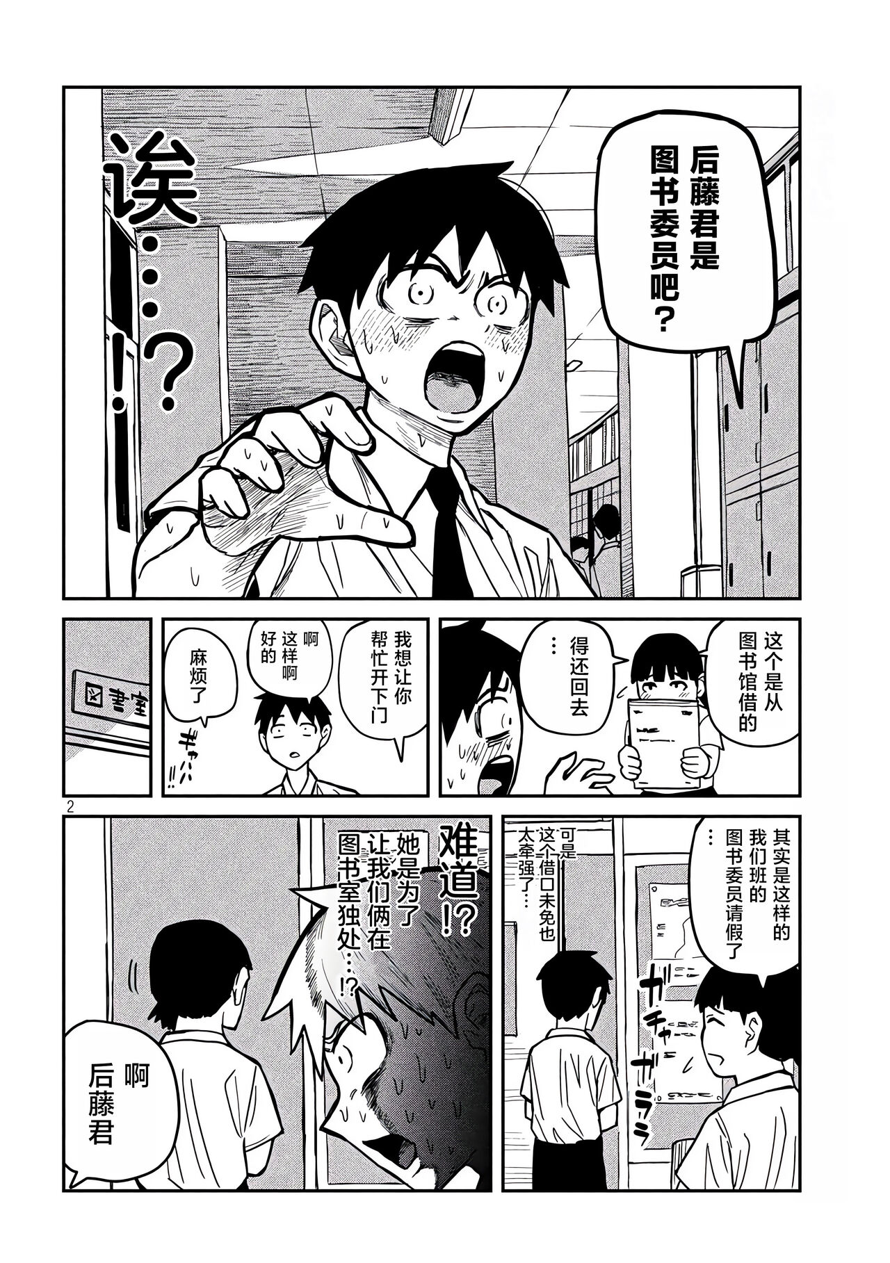 だれでも抱けるキミが好き | 喜欢来者不拒的你 - Page 365