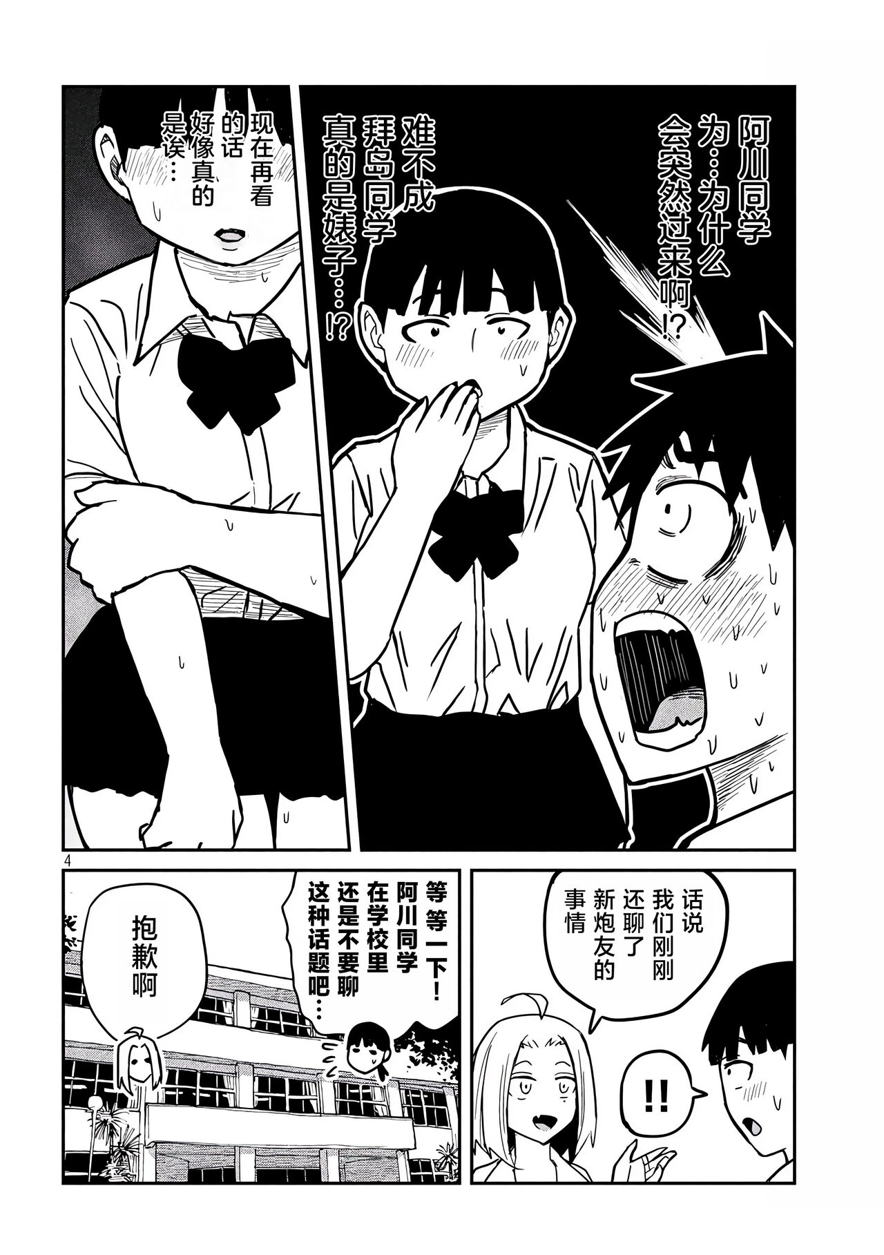 だれでも抱けるキミが好き | 喜欢来者不拒的你 - Page 367