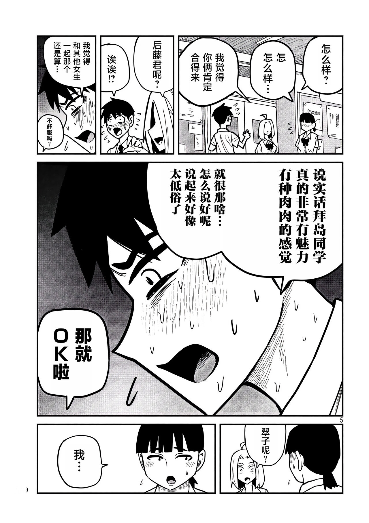 だれでも抱けるキミが好き | 喜欢来者不拒的你 - Page 368