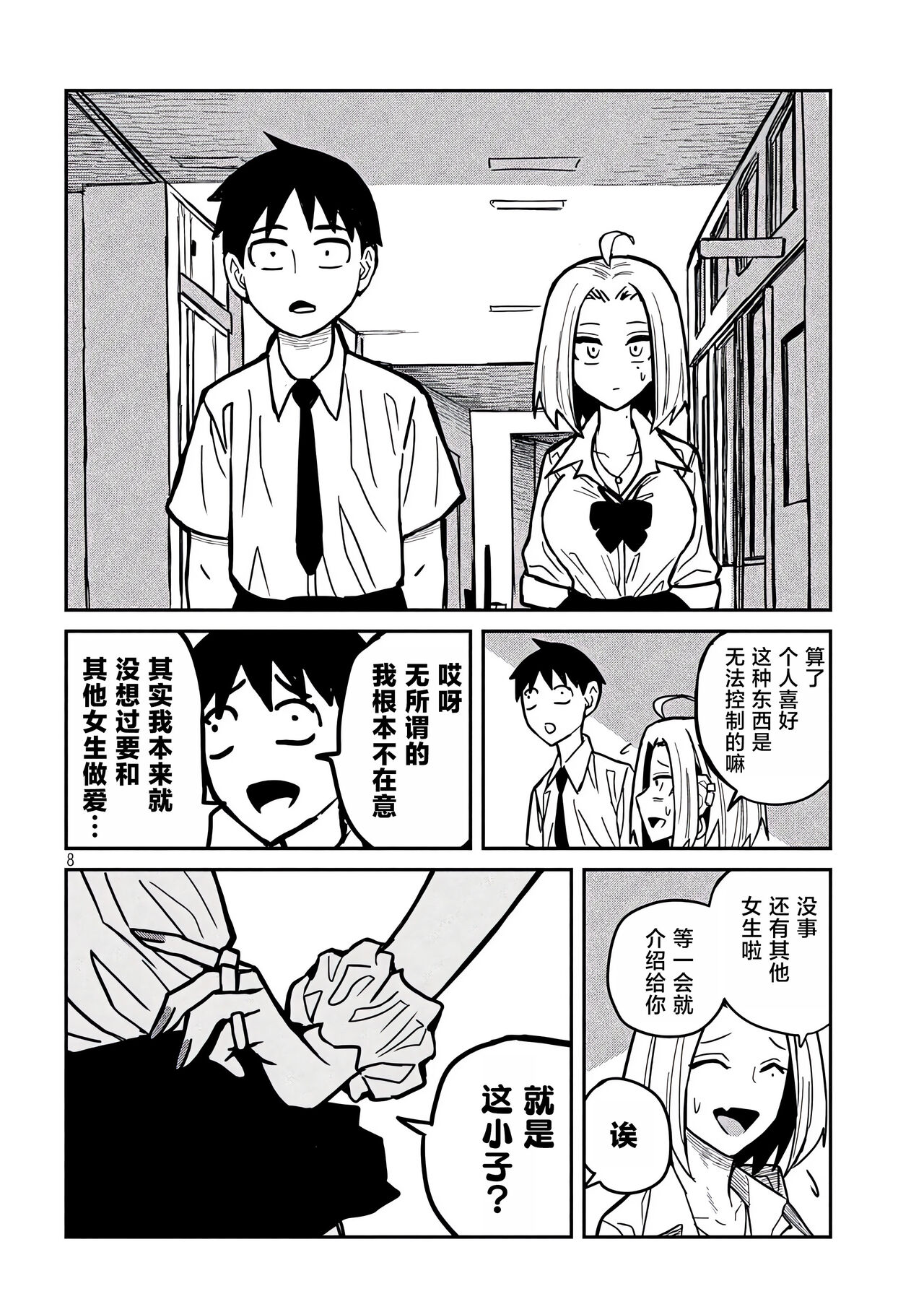 だれでも抱けるキミが好き | 喜欢来者不拒的你 - Page 371