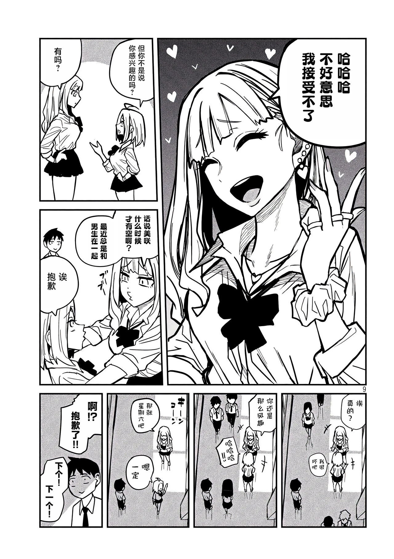 だれでも抱けるキミが好き | 喜欢来者不拒的你 - Page 372
