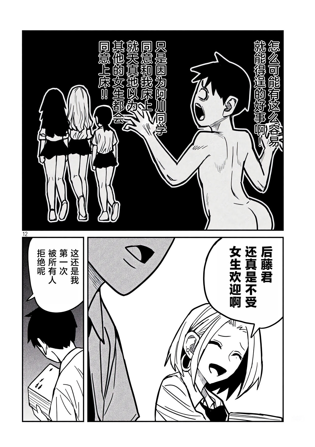 だれでも抱けるキミが好き | 喜欢来者不拒的你 - Page 375