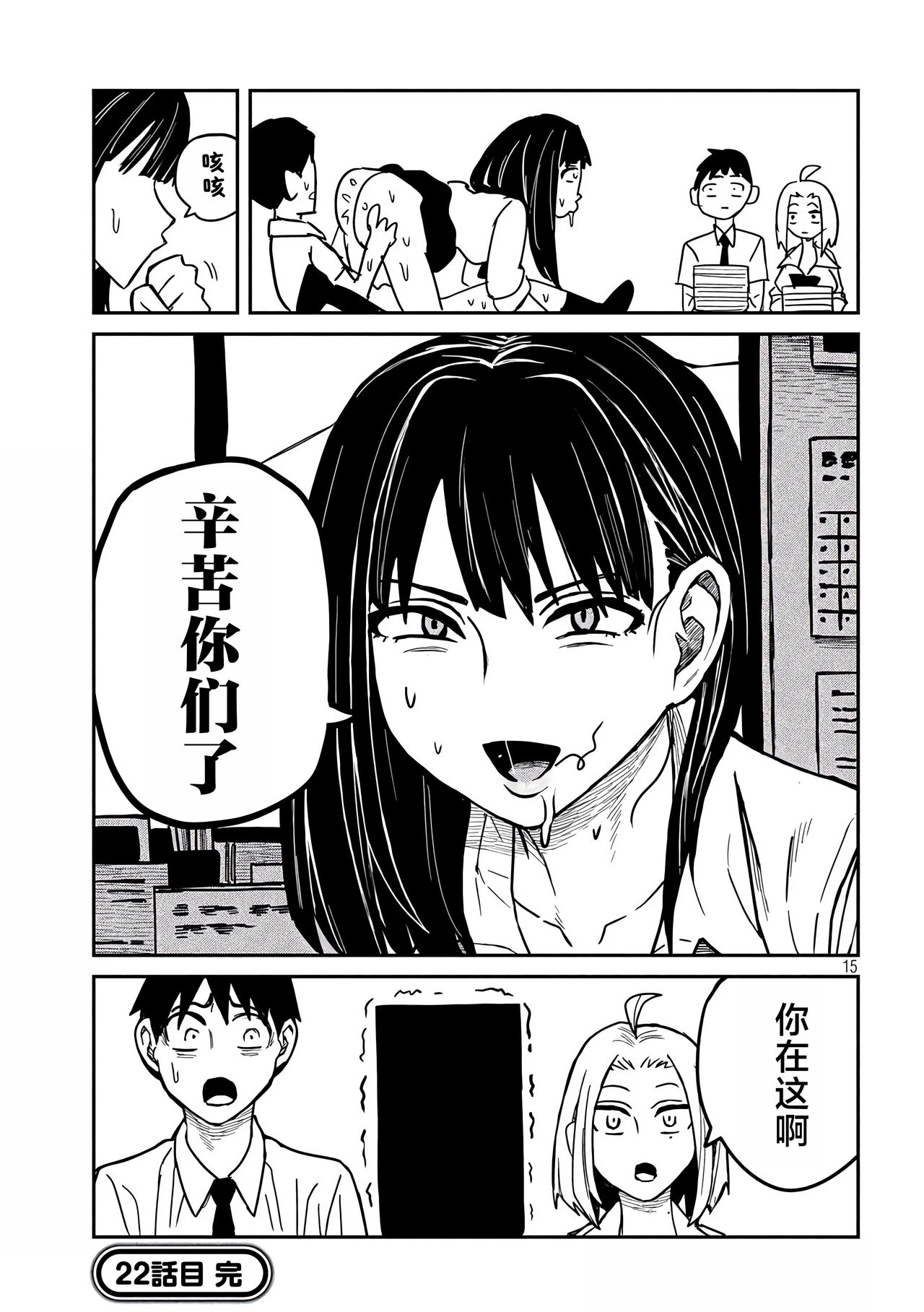 だれでも抱けるキミが好き | 喜欢来者不拒的你 - Page 378