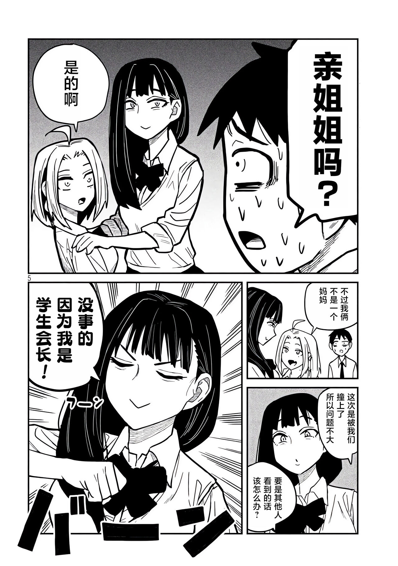 だれでも抱けるキミが好き | 喜欢来者不拒的你 - Page 383