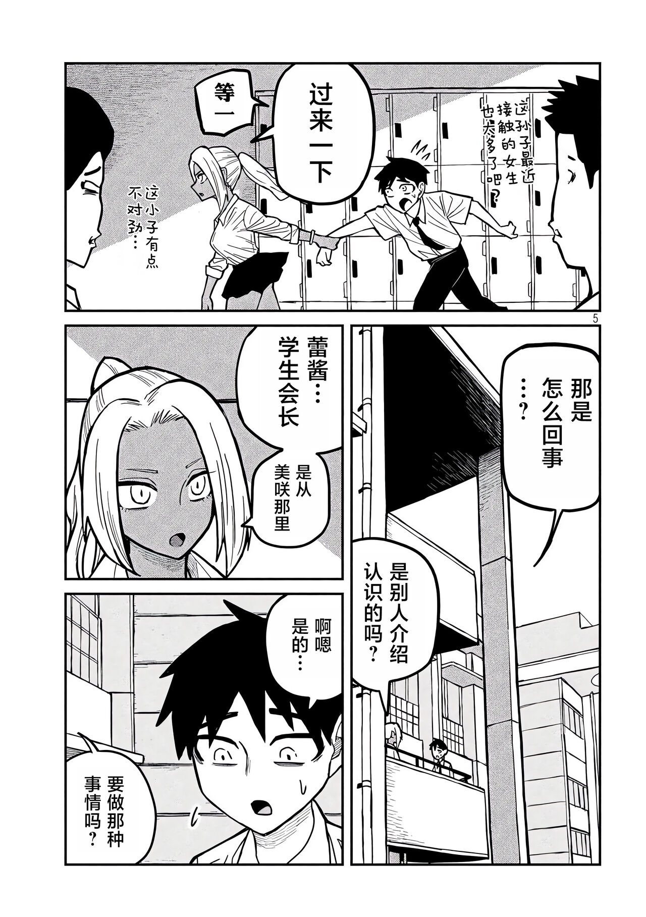だれでも抱けるキミが好き | 喜欢来者不拒的你 - Page 399