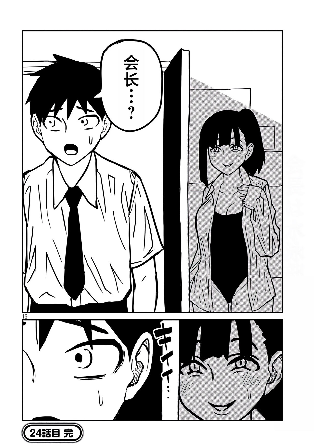 だれでも抱けるキミが好き | 喜欢来者不拒的你 - Page 410