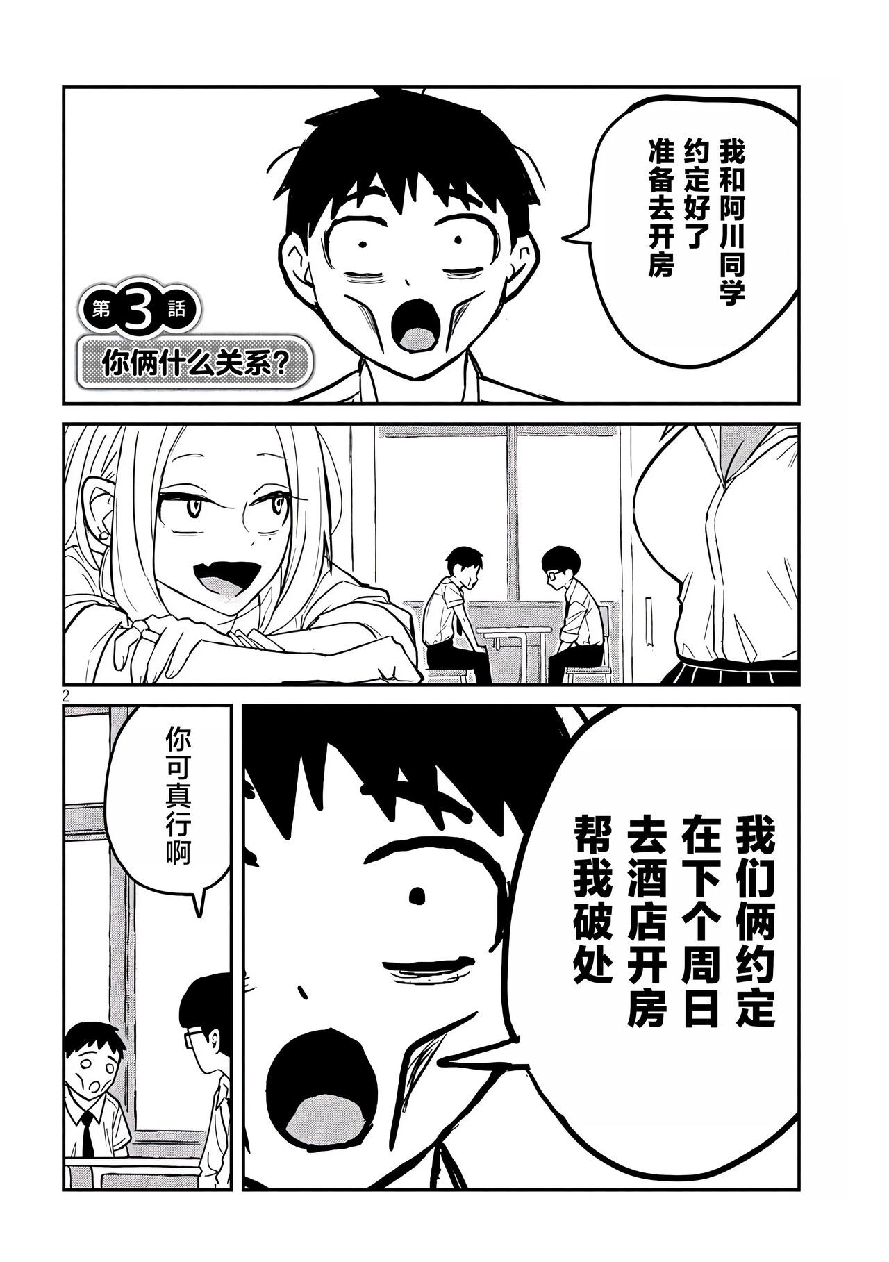 だれでも抱けるキミが好き | 喜欢来者不拒的你 - Page 52